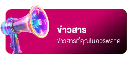 บทความ ข่าวสาร