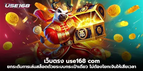 The direct website use168.com elevates the slot gaming experience with a single wallet system.