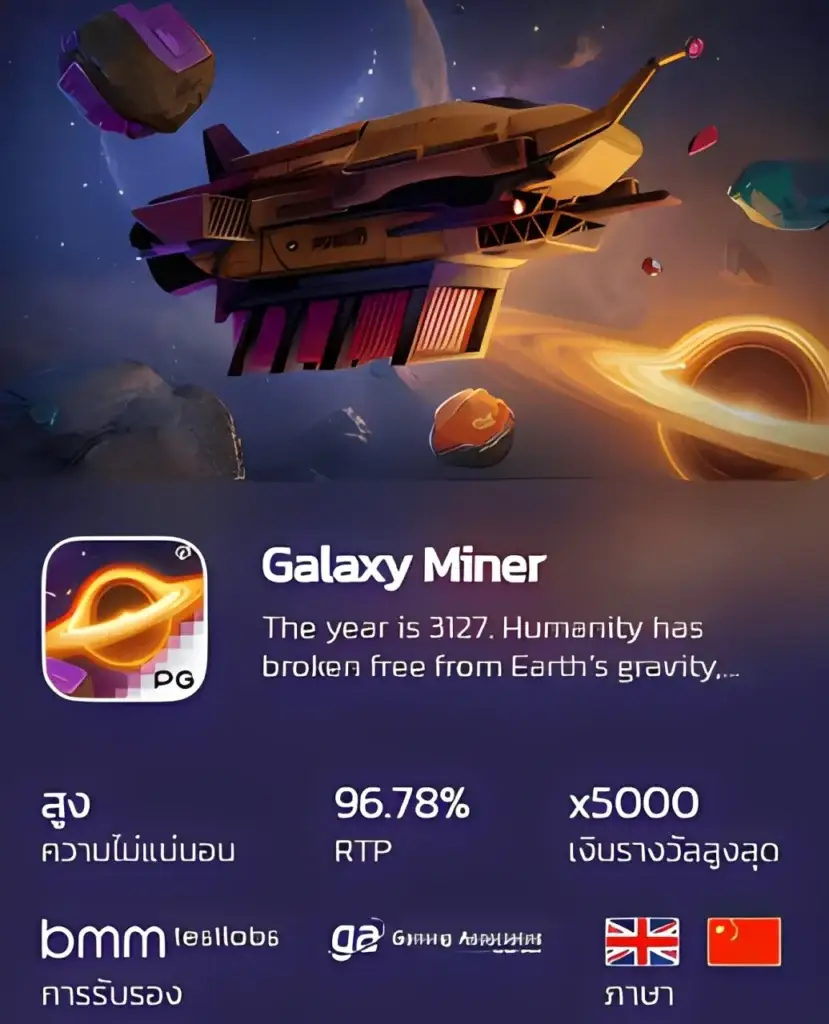 Galaxy Miner
