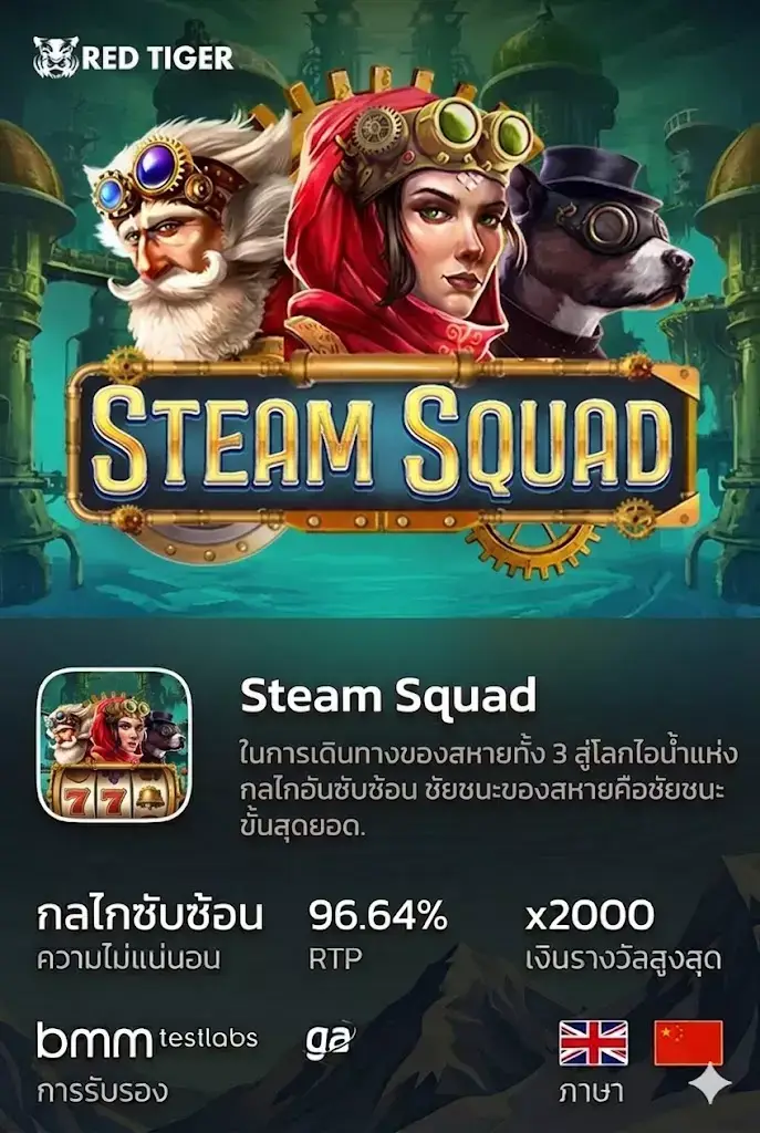 Steam Squad