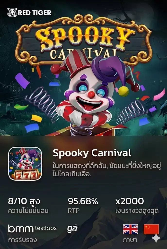 Spooky Carnival