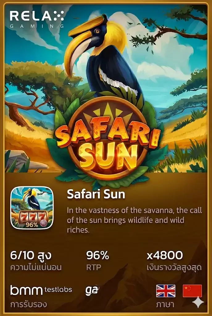 Safari Sun