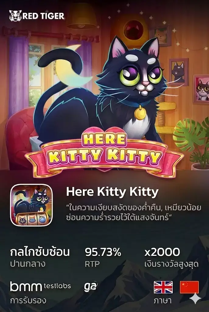 Here Kitty Kitty
