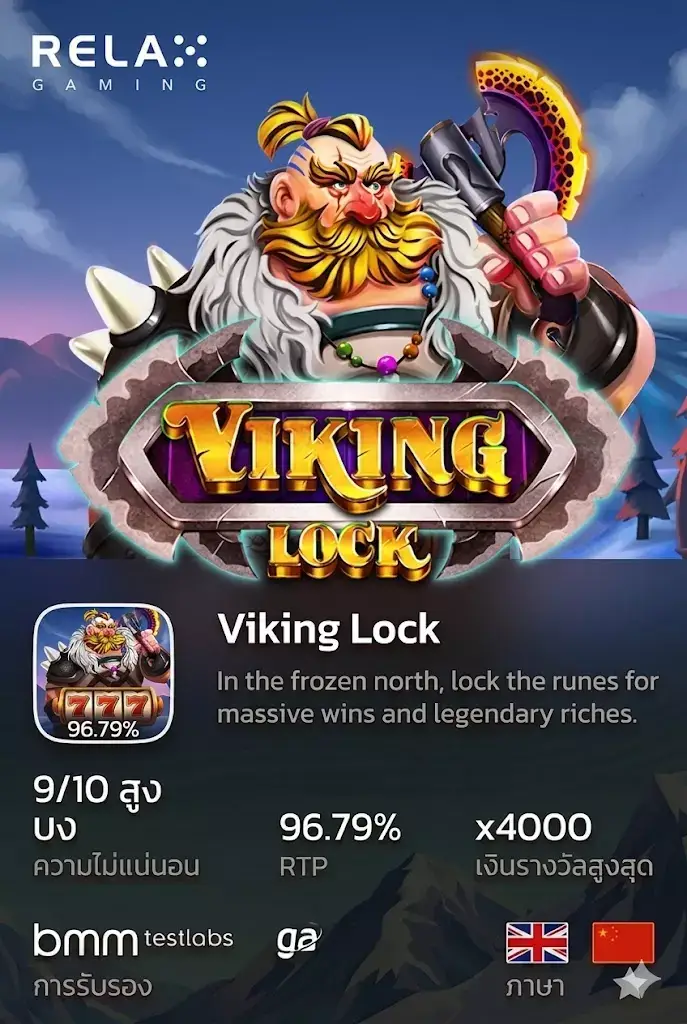 Viking Lock
