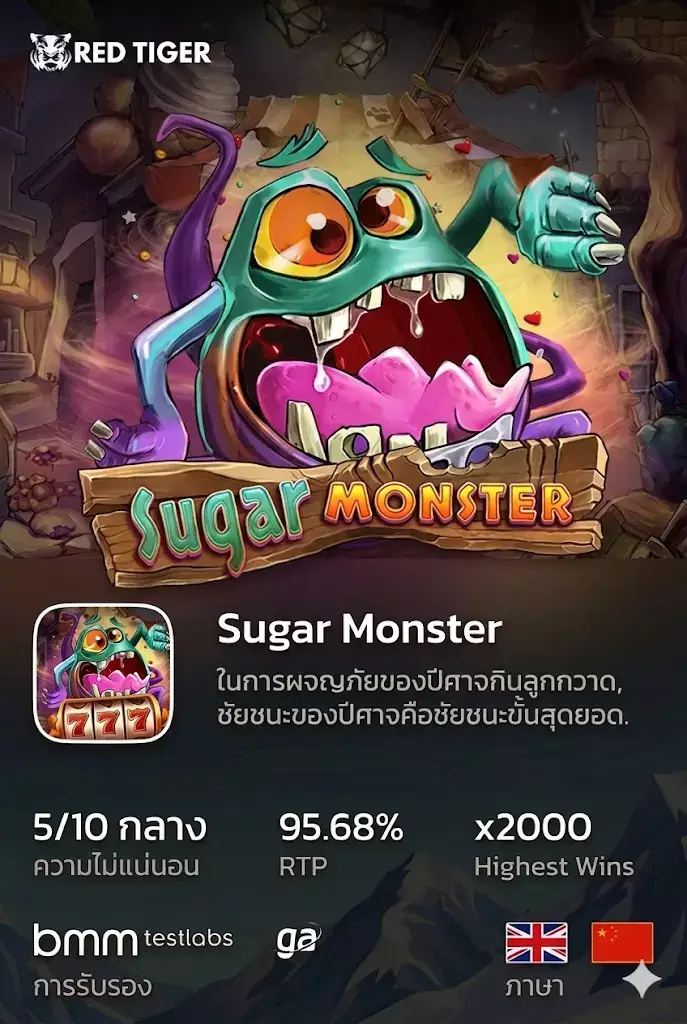 Sugar Monster