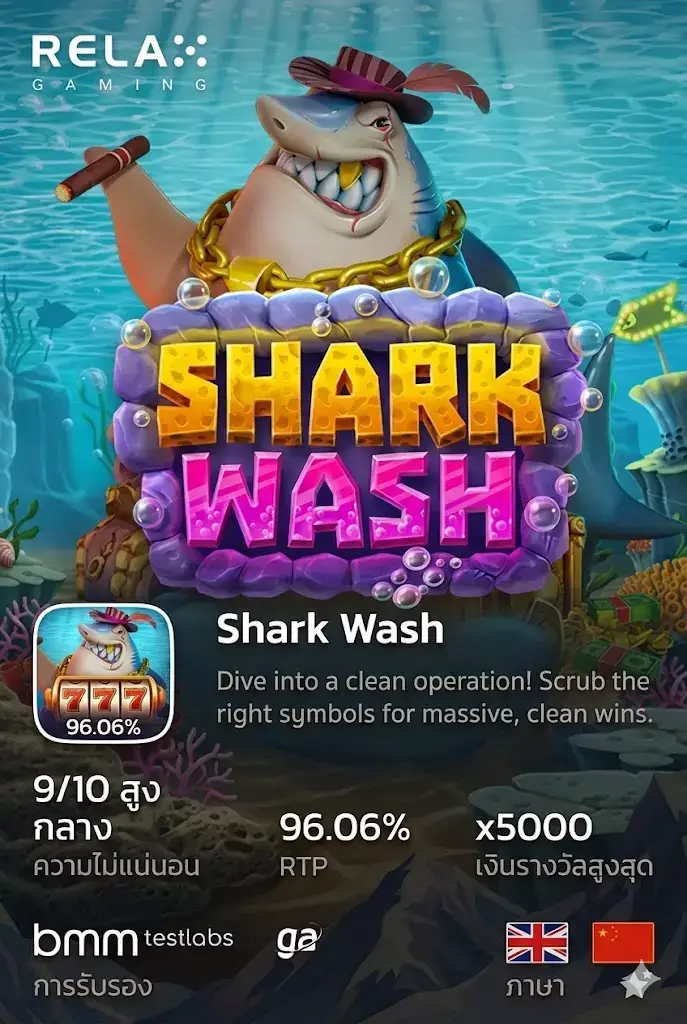 Shark Wash
